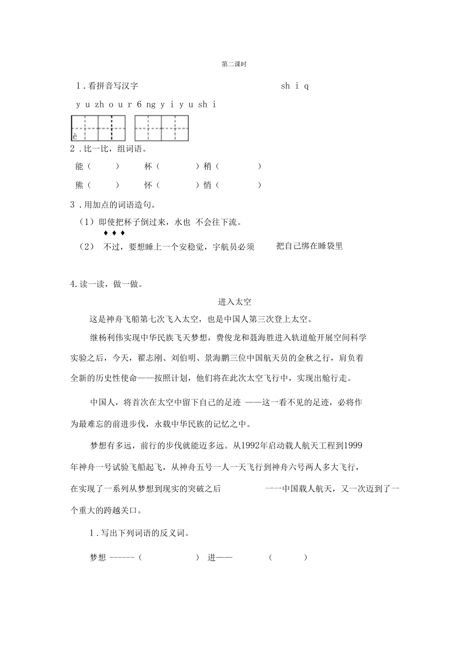 语文二年级下册小学《太空生活趣事多》课后练习题和类文阅读题附加答案.docx_第2页