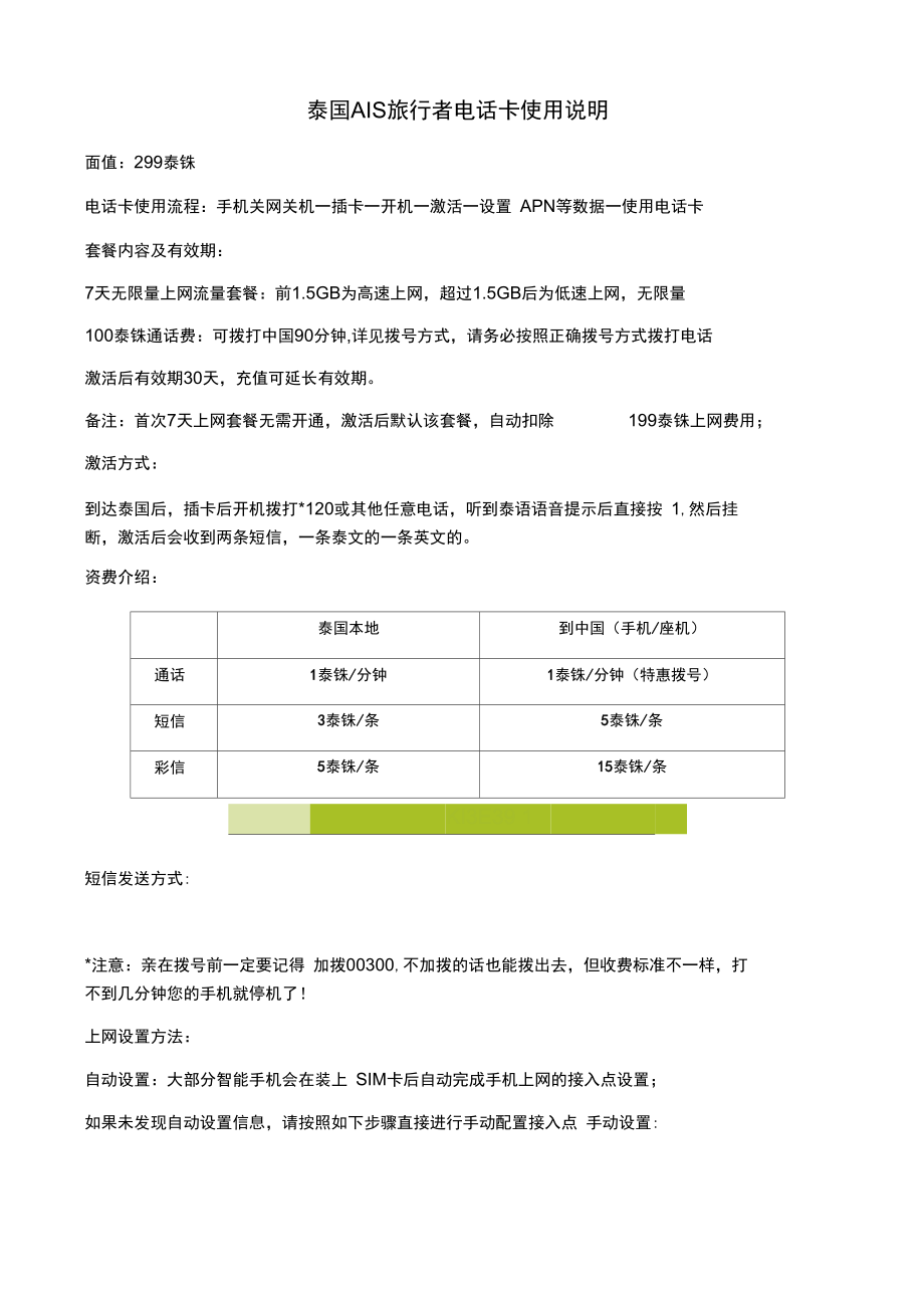 亚洲泰国卡AIS卡使用说明.doc_第1页