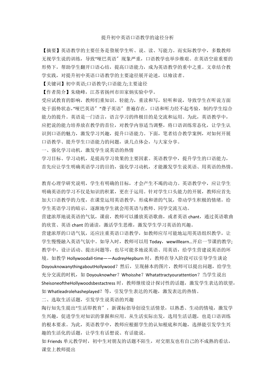 提升初中英语口语教学的途径分析.docx_第1页