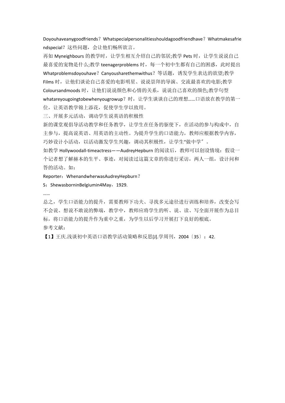 提升初中英语口语教学的途径分析.docx_第2页