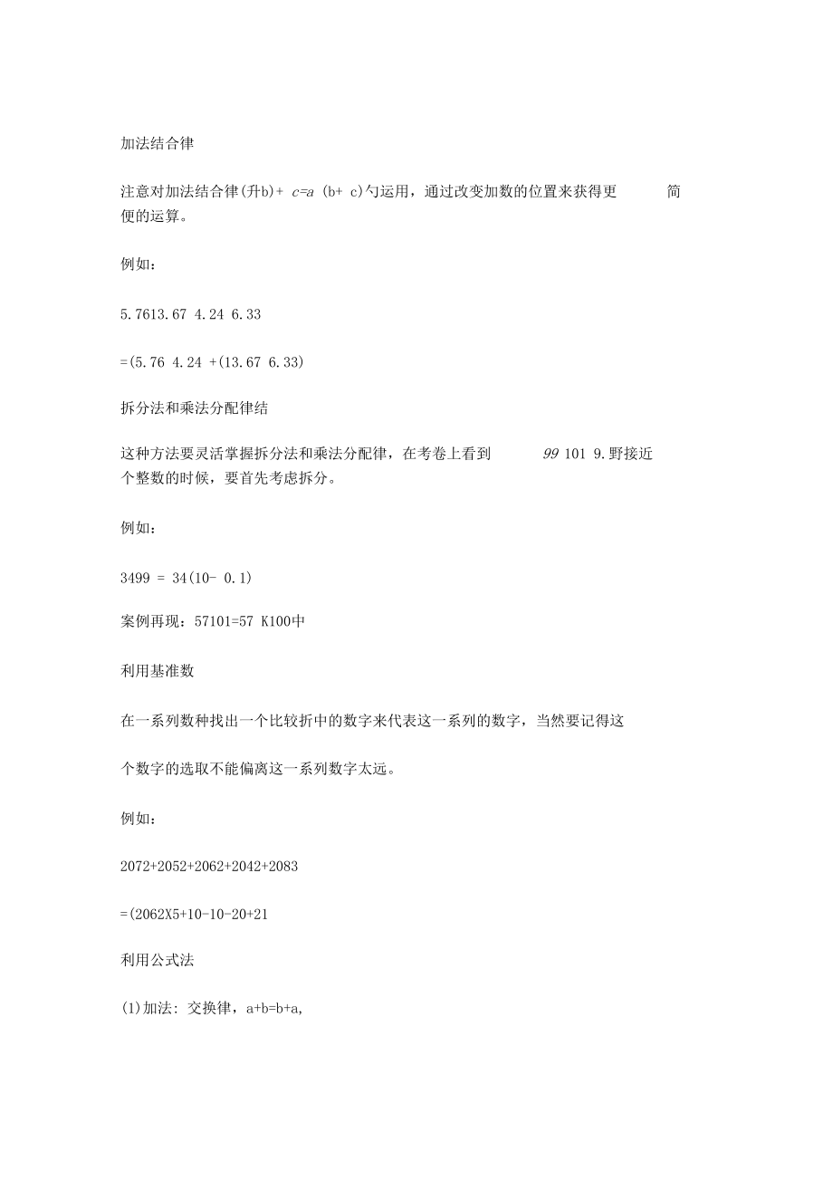 小学数学简便算法方法归类.docx_第2页