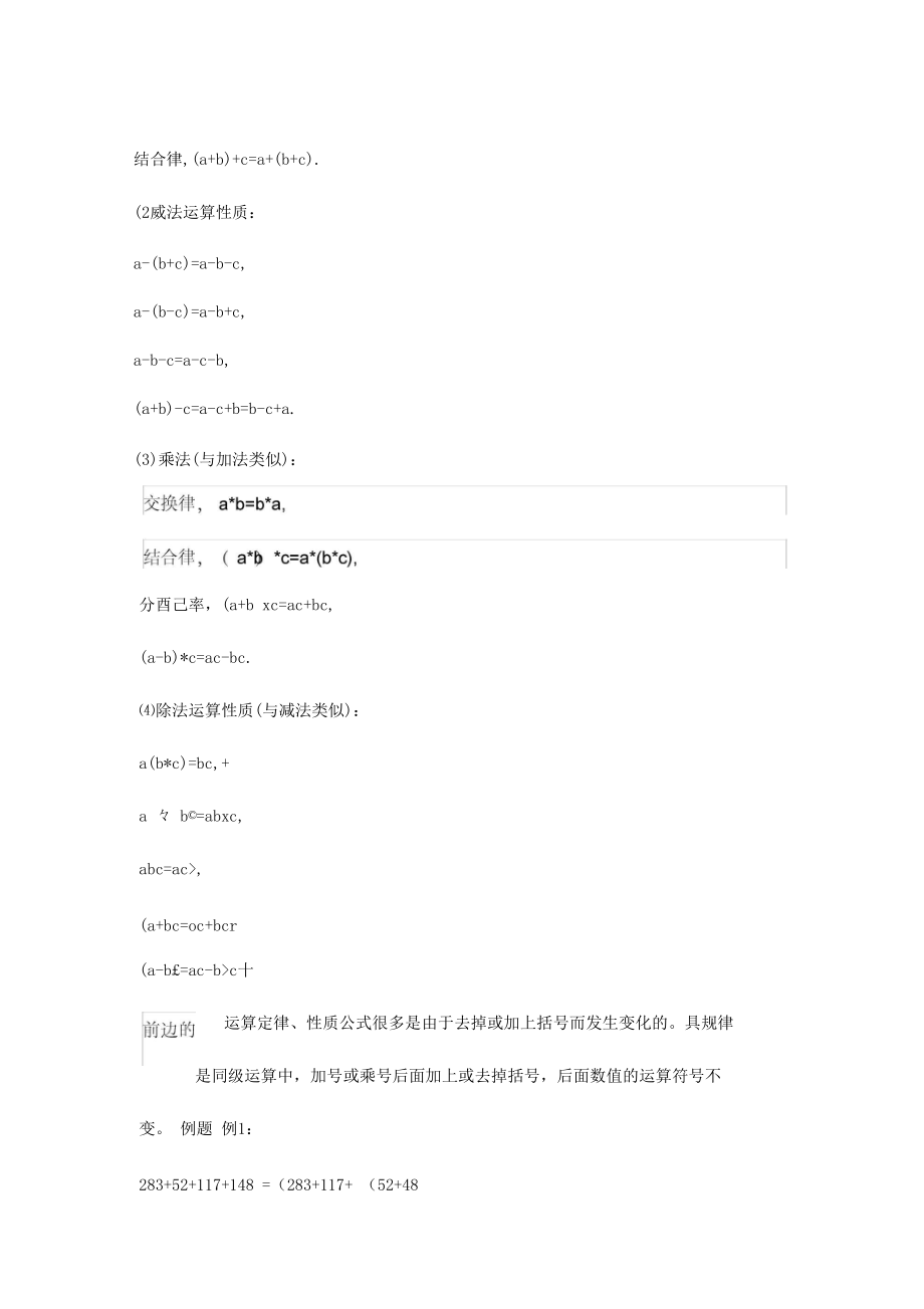 小学数学简便算法方法归类.docx_第3页