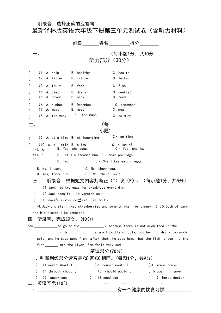 译林版英语六年级下册第三单元测试卷(含听力材料).docx_第1页