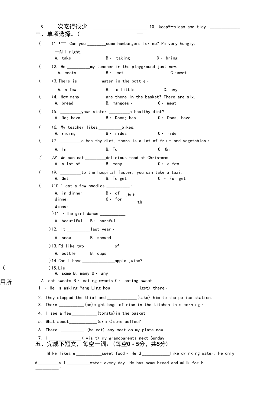 译林版英语六年级下册第三单元测试卷(含听力材料).docx_第3页