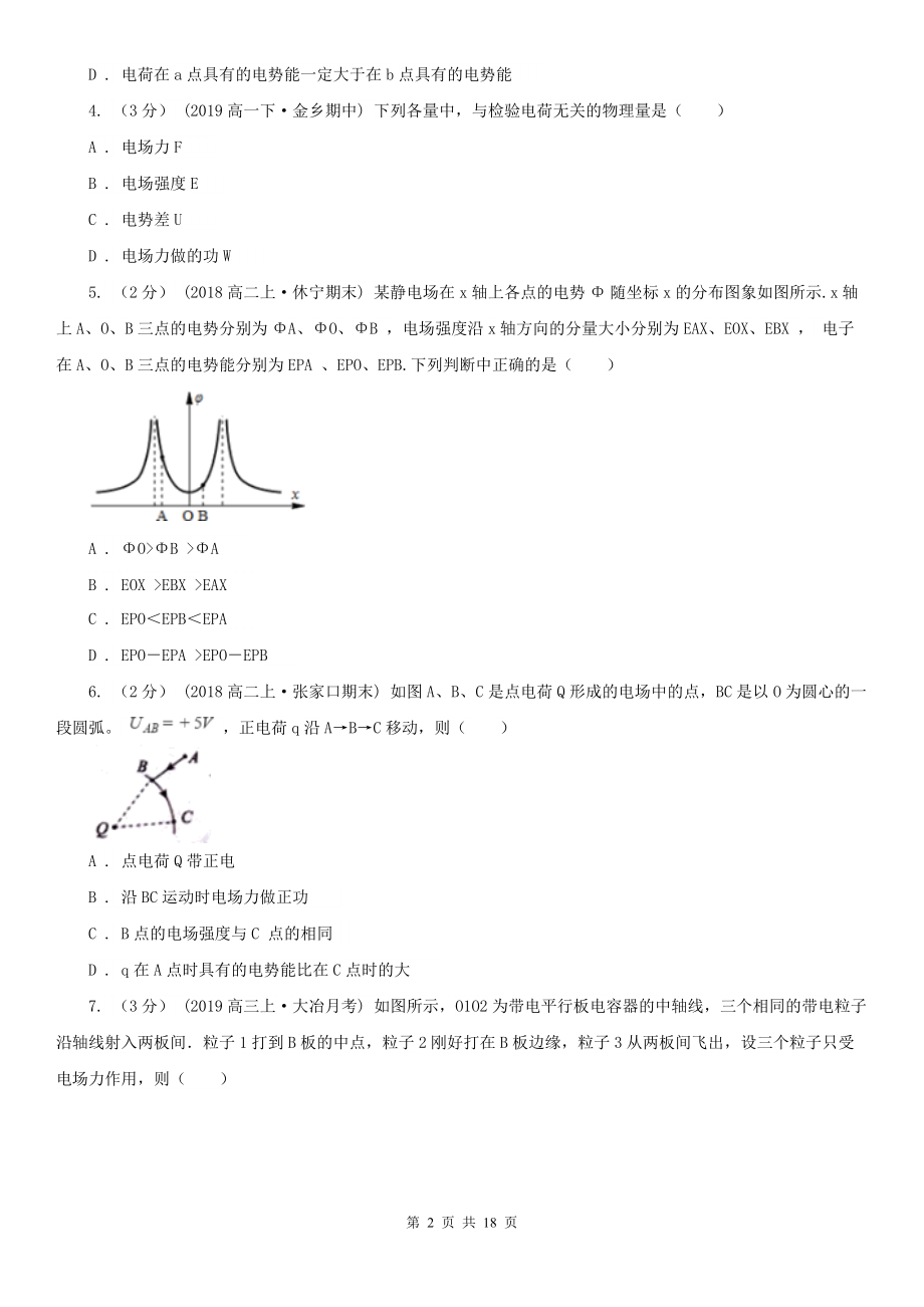 人教版物理高二选修3-1-1.5电势差同步检测卷A卷.doc_第2页