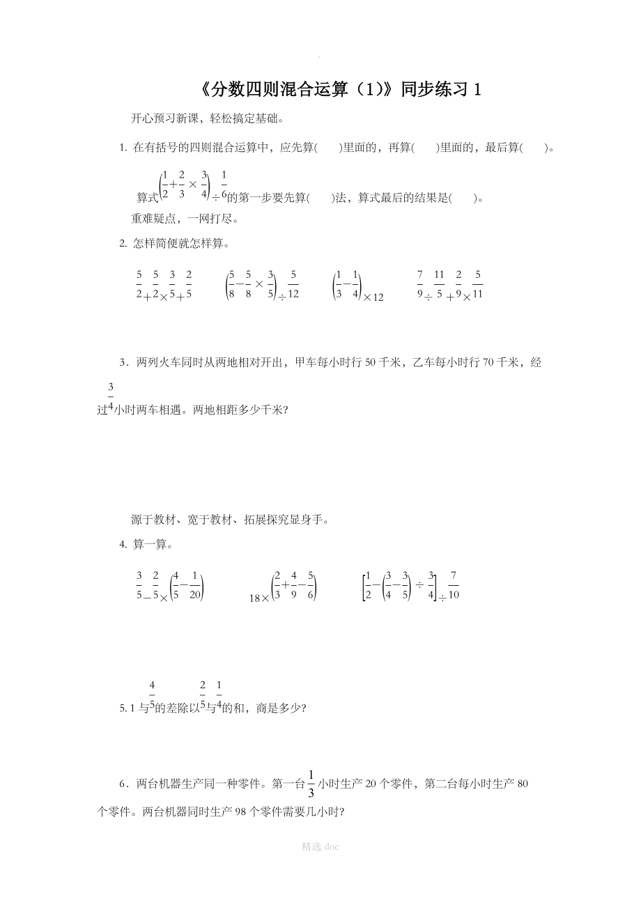 《分数四则混合运算（1）》同步练习1.doc_第1页