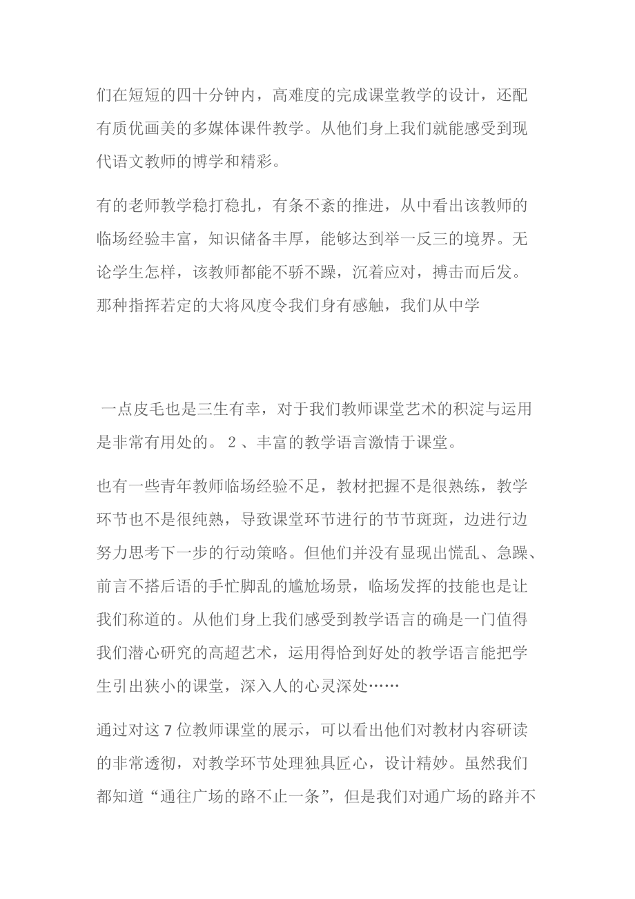 (心得体会范文)外出听课心得体会.doc_第2页