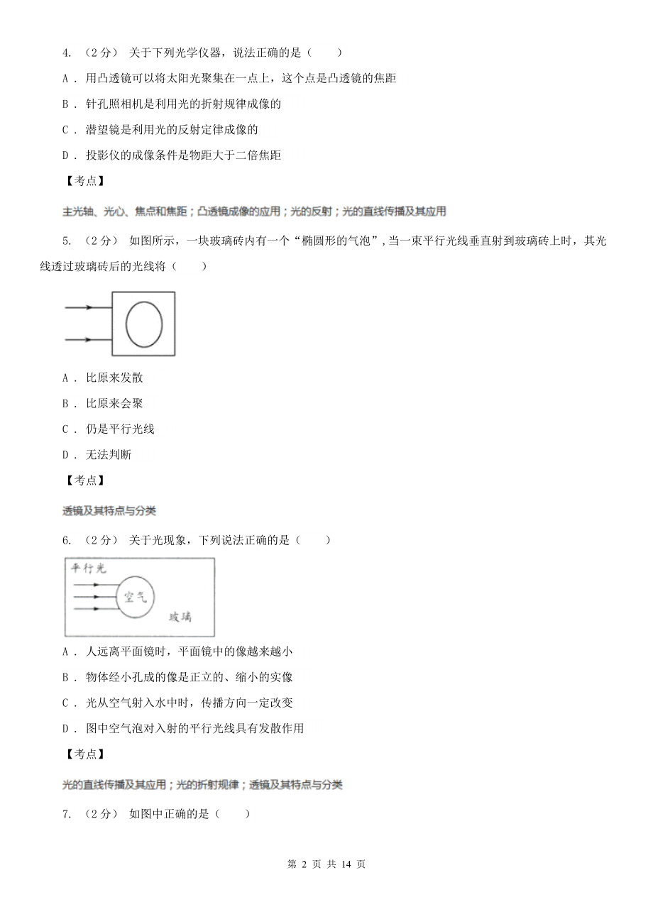 人教版物理八年级上册第五章第一节-透镜-同步训练A卷.doc_第2页