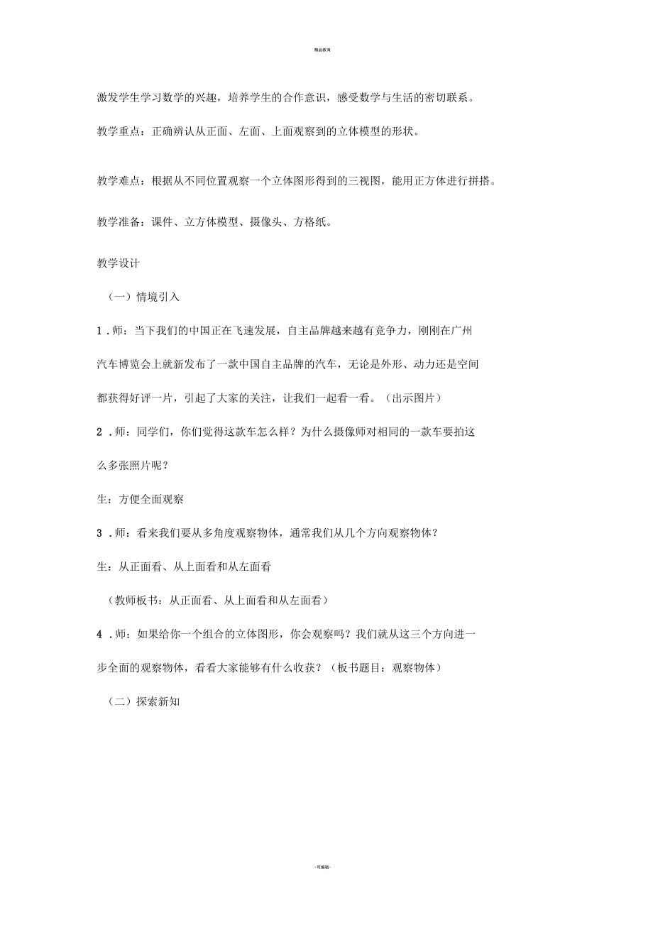 新人教版四年级下册数学观察物体教案.docx_第2页