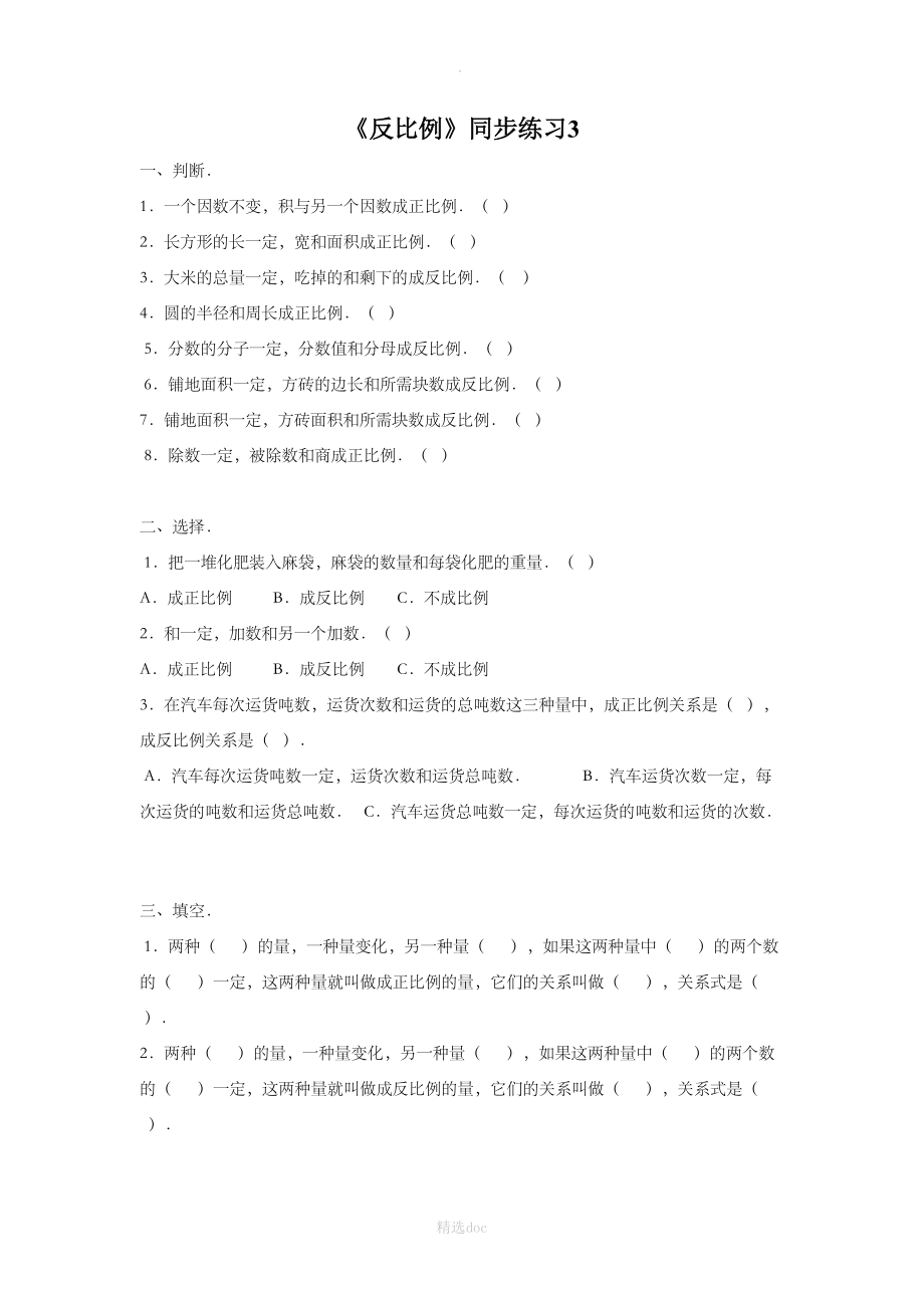 《反比例》同步练习3.doc_第1页