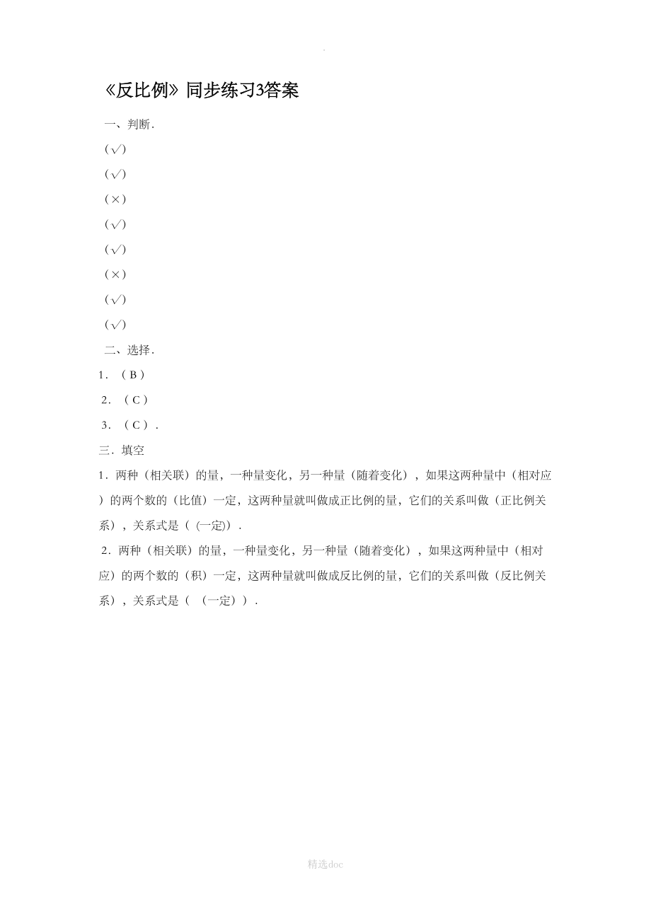 《反比例》同步练习3.doc_第2页