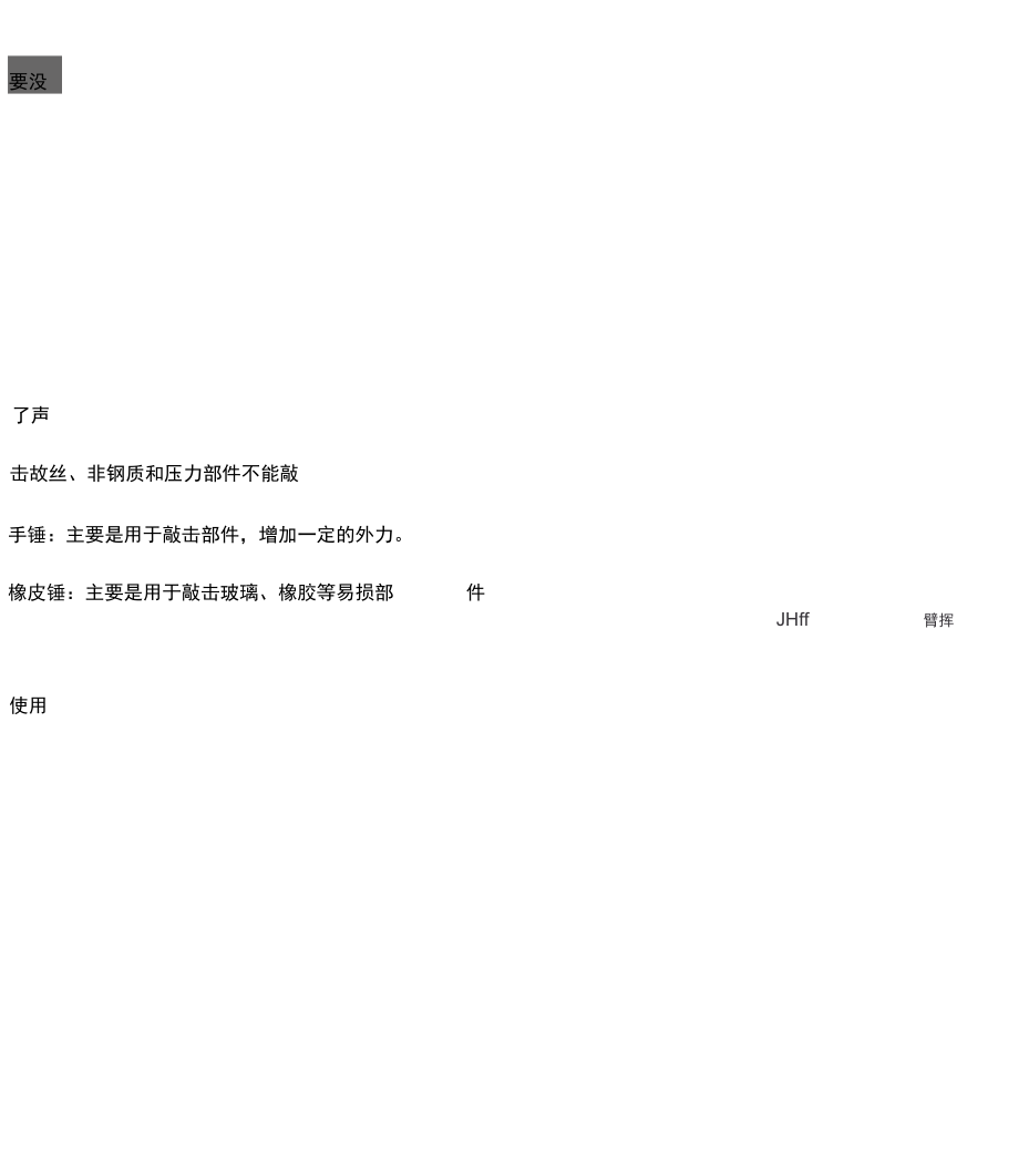 钳工常用工具.docx_第3页