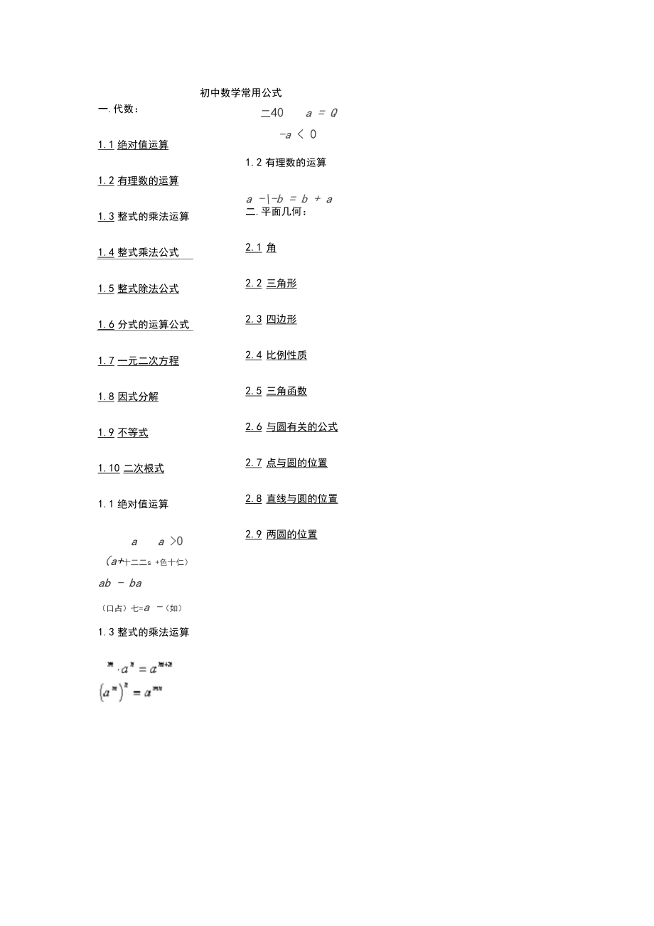 (完整版)初中数学公式大全.docx_第1页