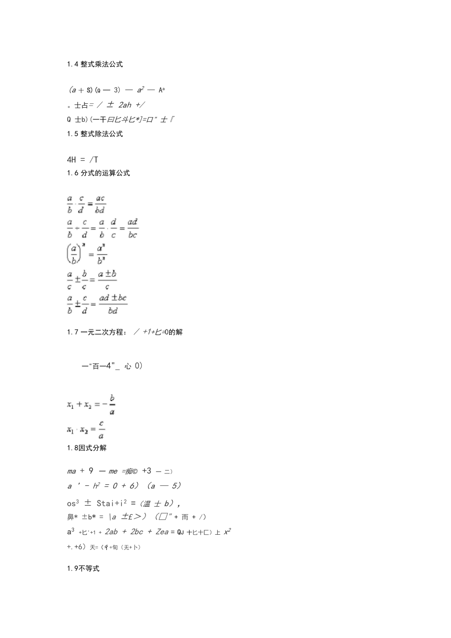 (完整版)初中数学公式大全.docx_第2页