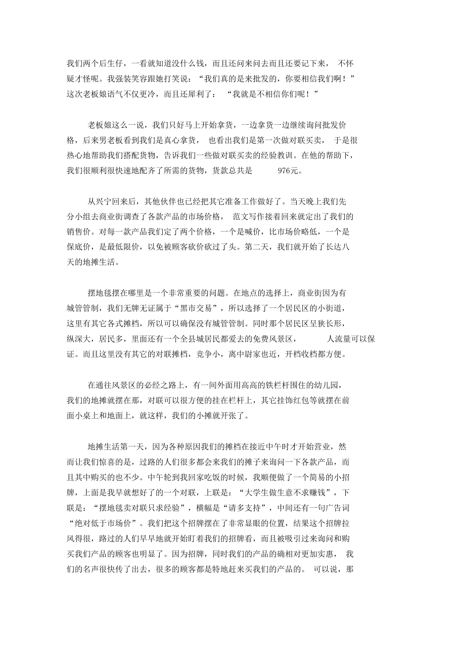 20XX暑假大学生社会实践报告3000字.docx_第2页