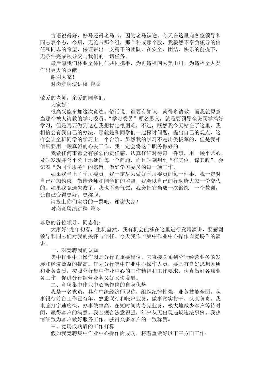 《实用对岗竞聘演讲稿四篇》.docx_第2页