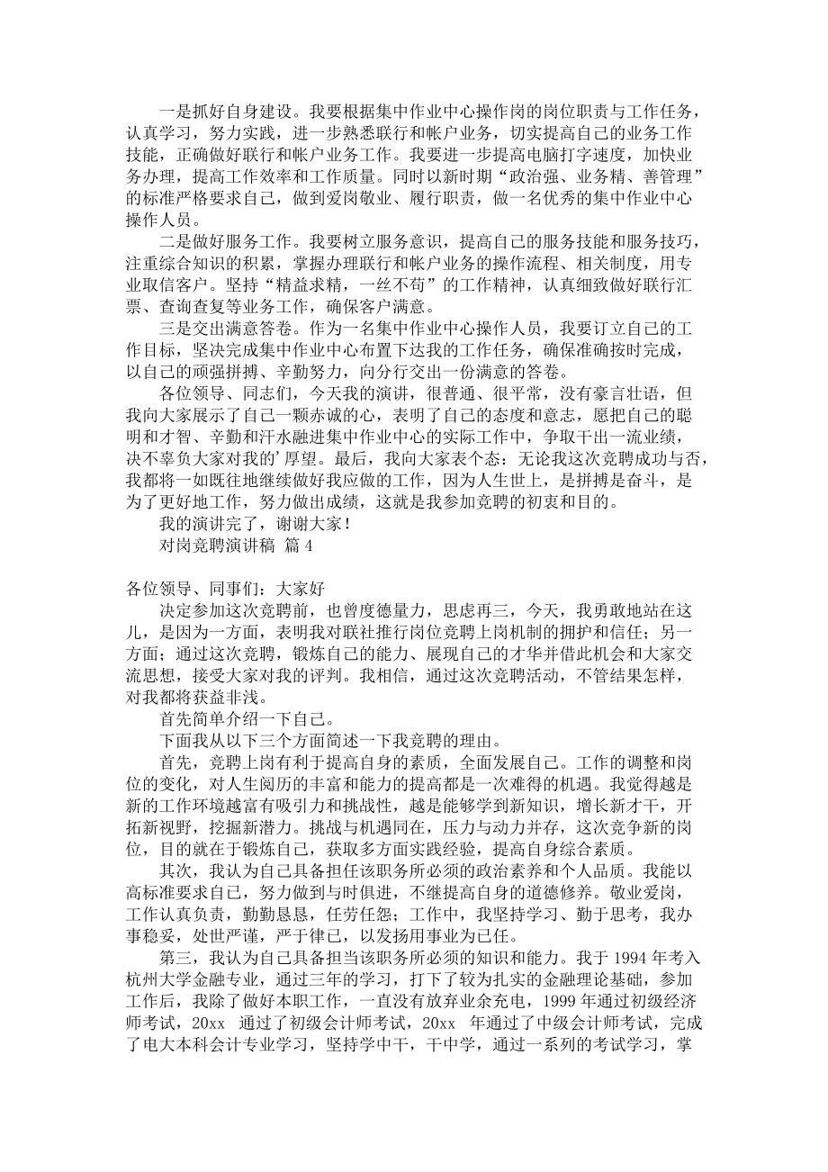 《实用对岗竞聘演讲稿四篇》.docx_第3页