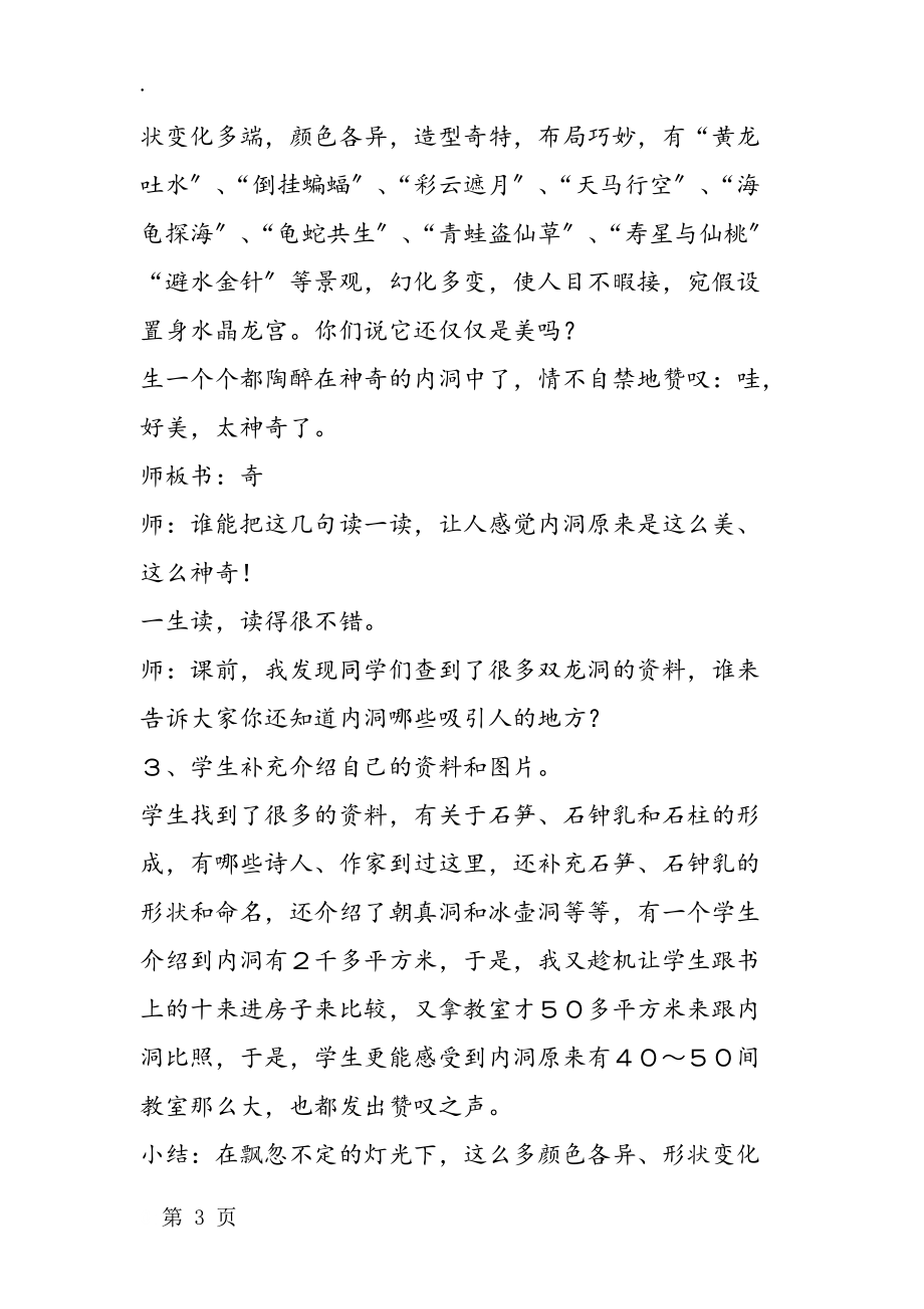 《记金华的双龙洞》两次教学的比较与反思.docx_第3页