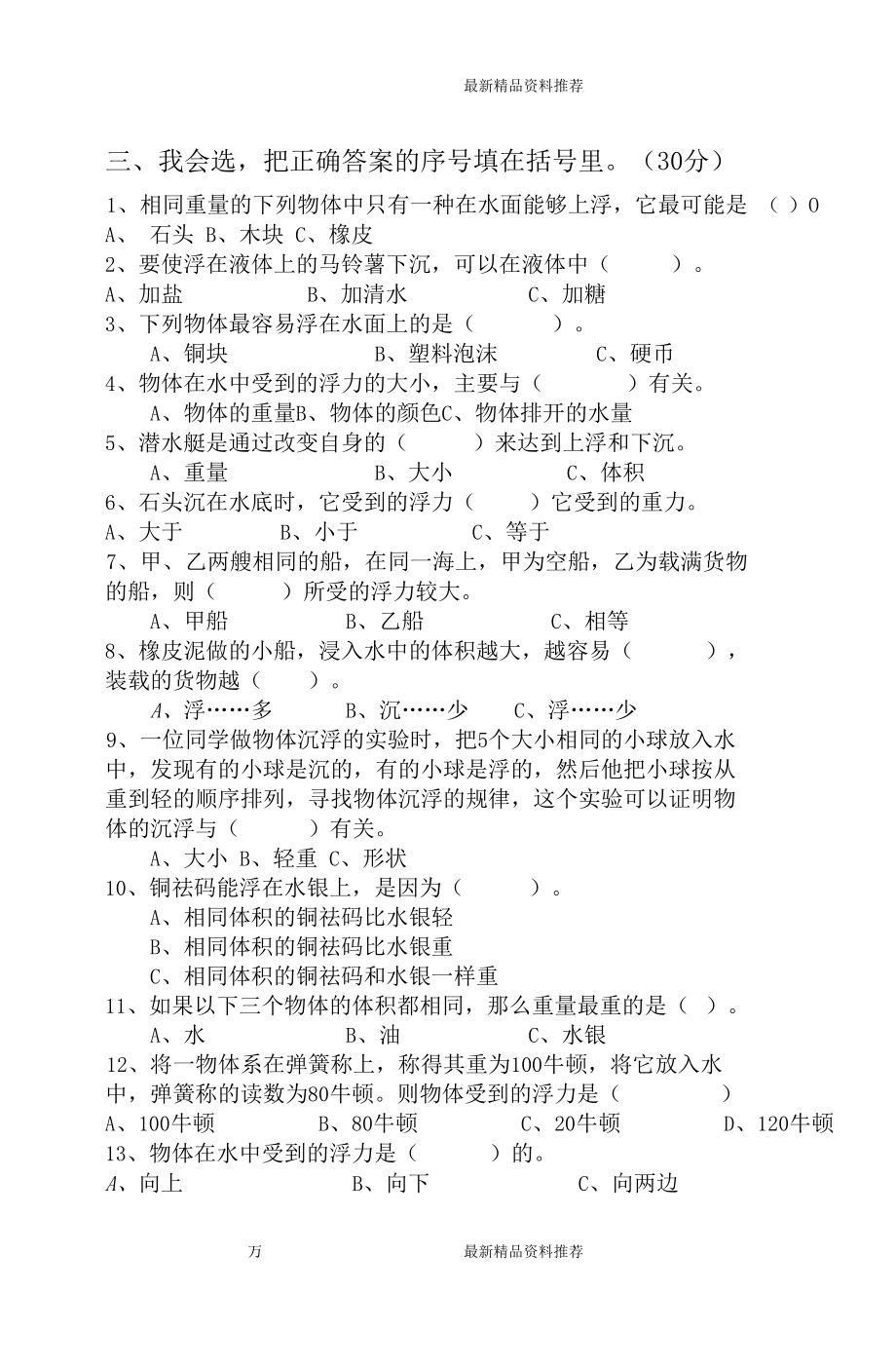 最新教科版五年级科学下册第一次月考.docx_第2页