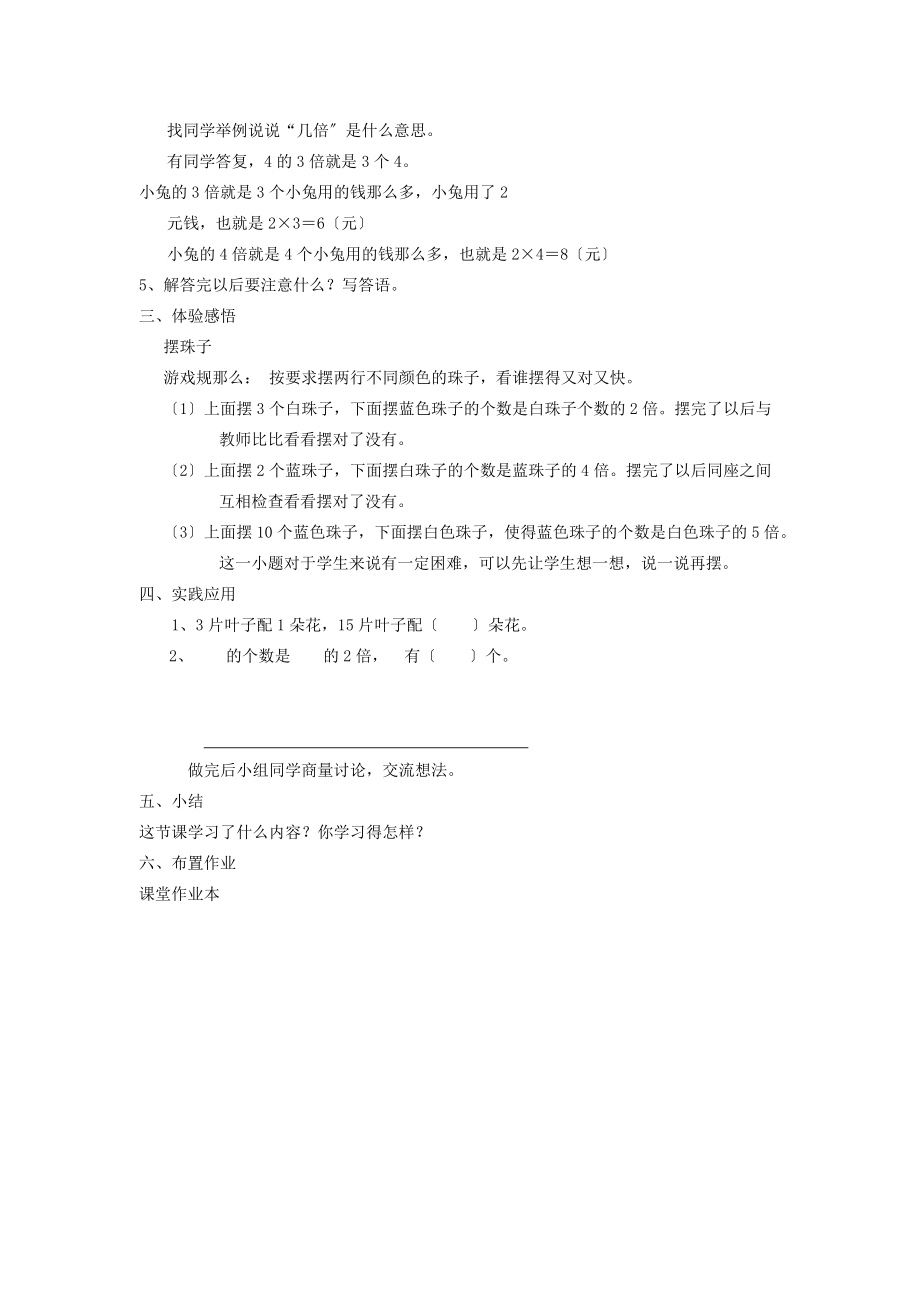 二年级数学上册 试一试教案 北师大版 教案.doc_第2页