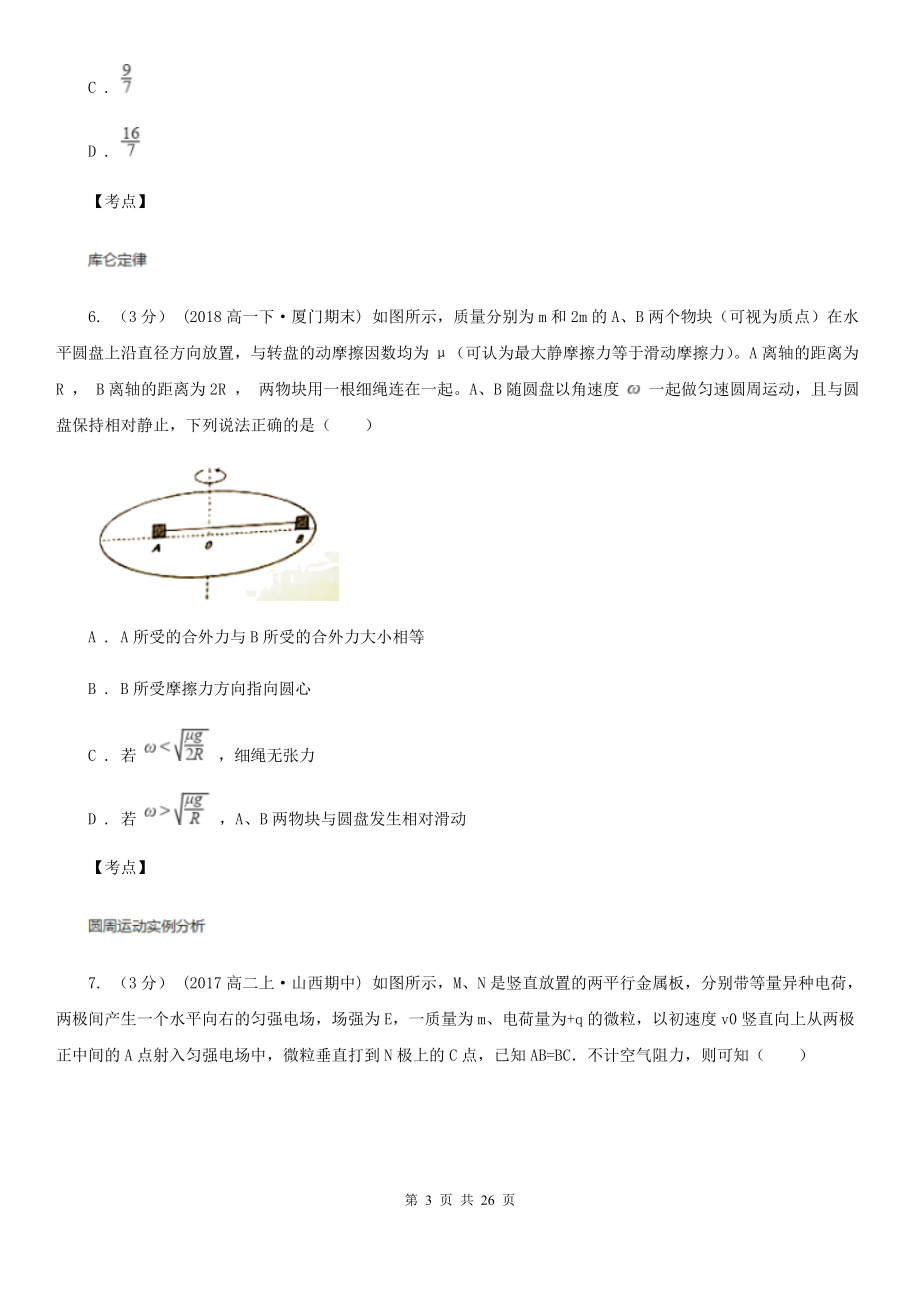 人教版物理高二选修3-1-1.2库仑定律同步检测卷(I)卷(考试).doc_第3页