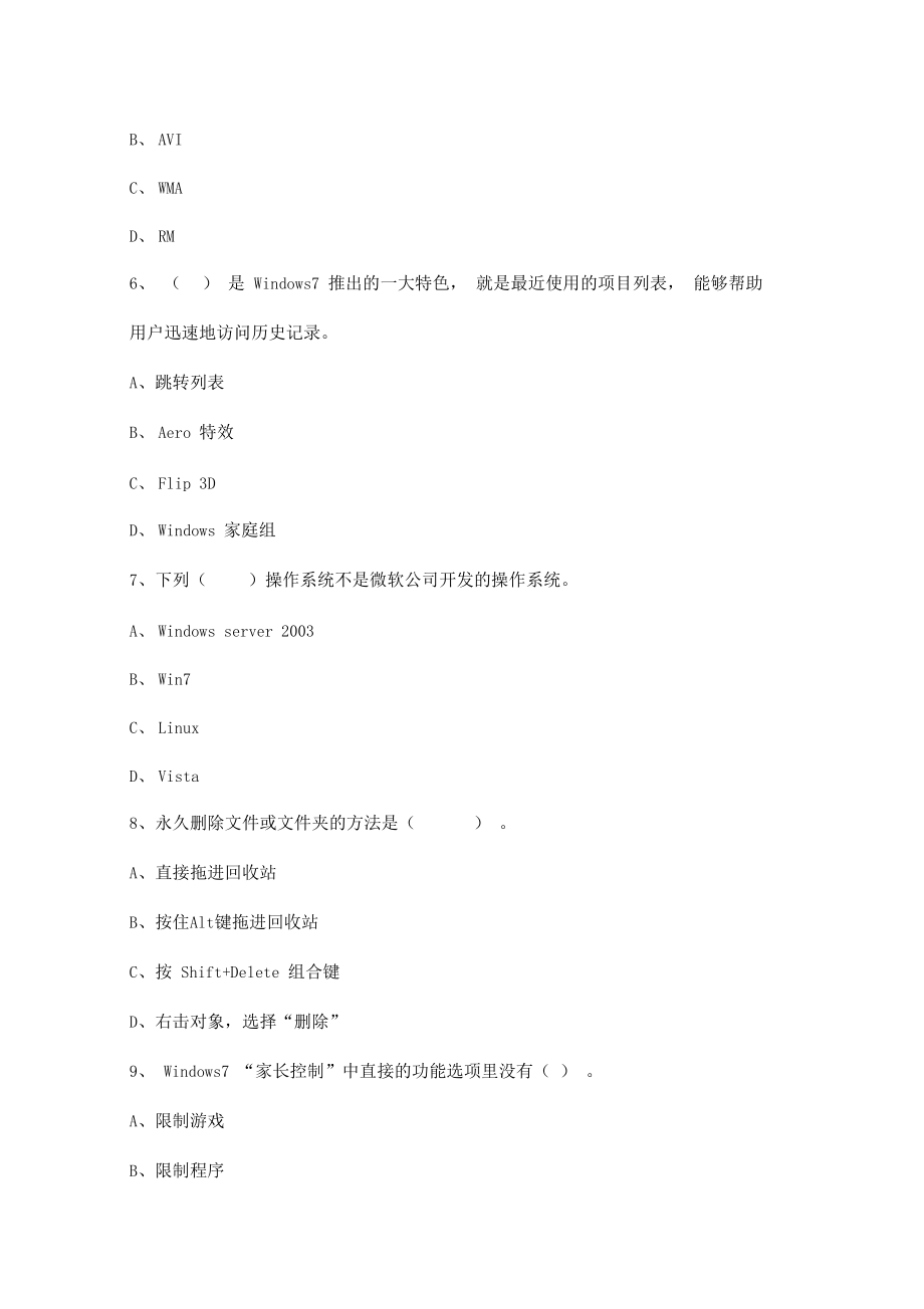 计算机基础选择(郑州大学)(易错题).docx_第2页