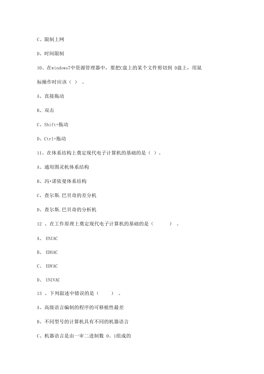 计算机基础选择(郑州大学)(易错题).docx_第3页