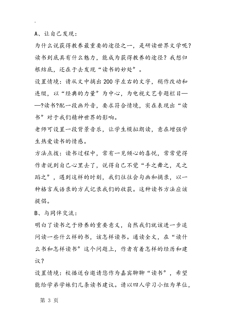 《获得教养的途径》教案教学设计 苏教版必修1.docx_第3页