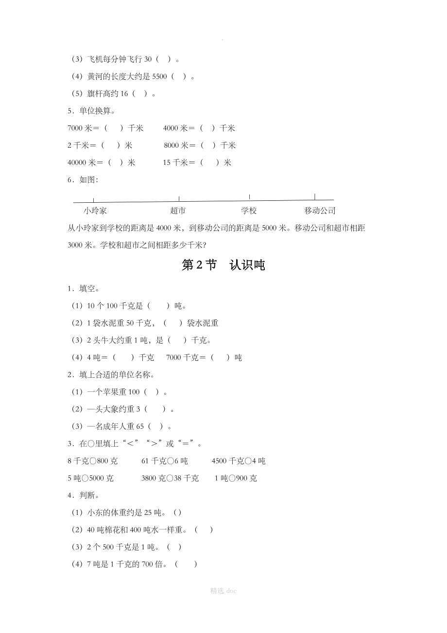 《千米和吨》习题.doc_第2页