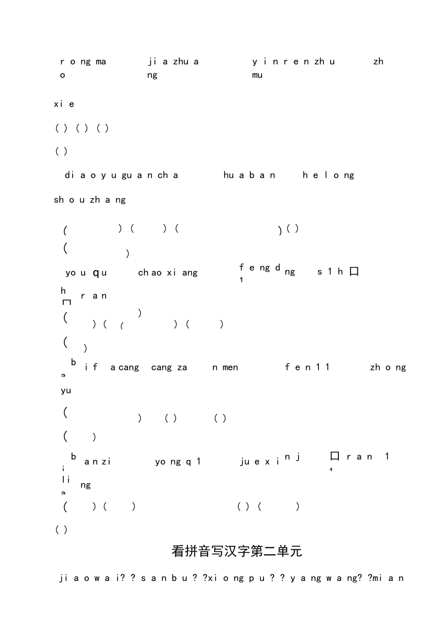 三年级语文上册看拼音写汉字人教版.docx_第2页