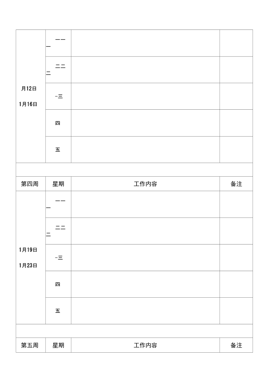 周工作日志每周.doc_第2页