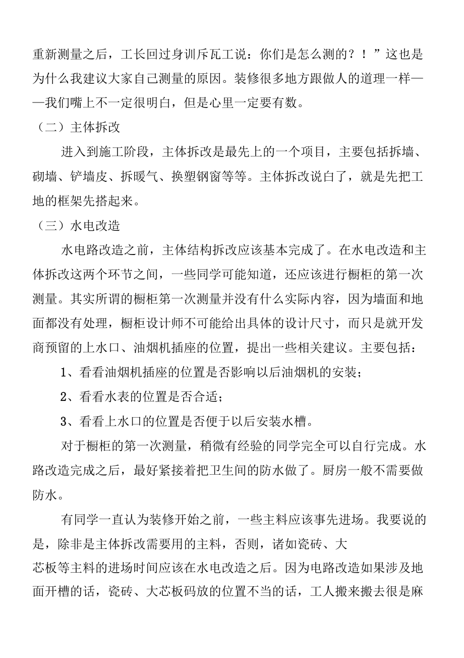 学习资料大全：家庭装修步骤(简明版).docx_第2页