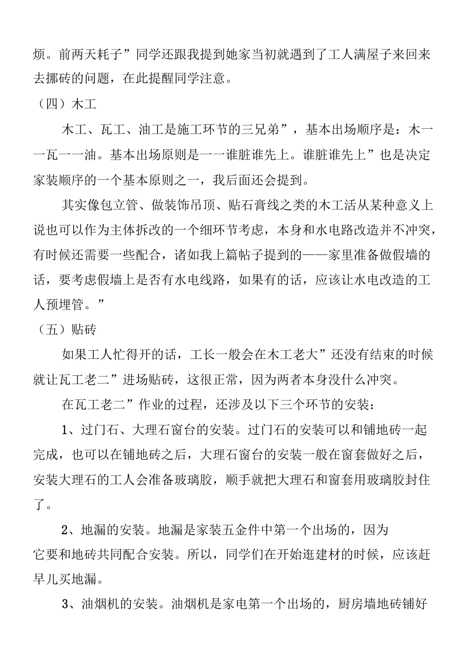 学习资料大全：家庭装修步骤(简明版).docx_第3页