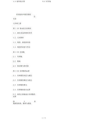 青岛版初中数学课本(新目录).docx