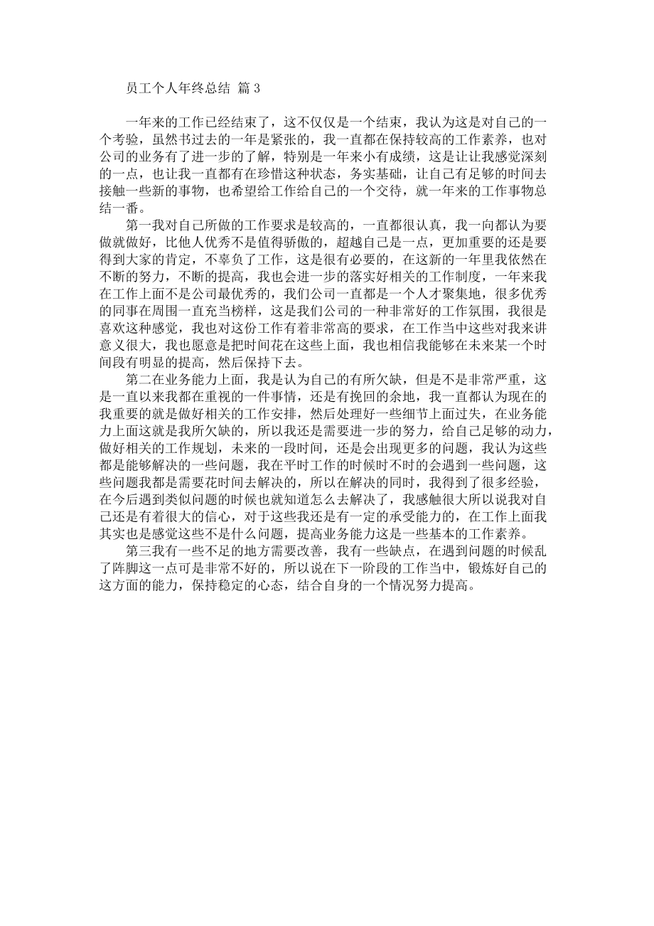 《有关员工个人年终总结三篇》.docx_第3页