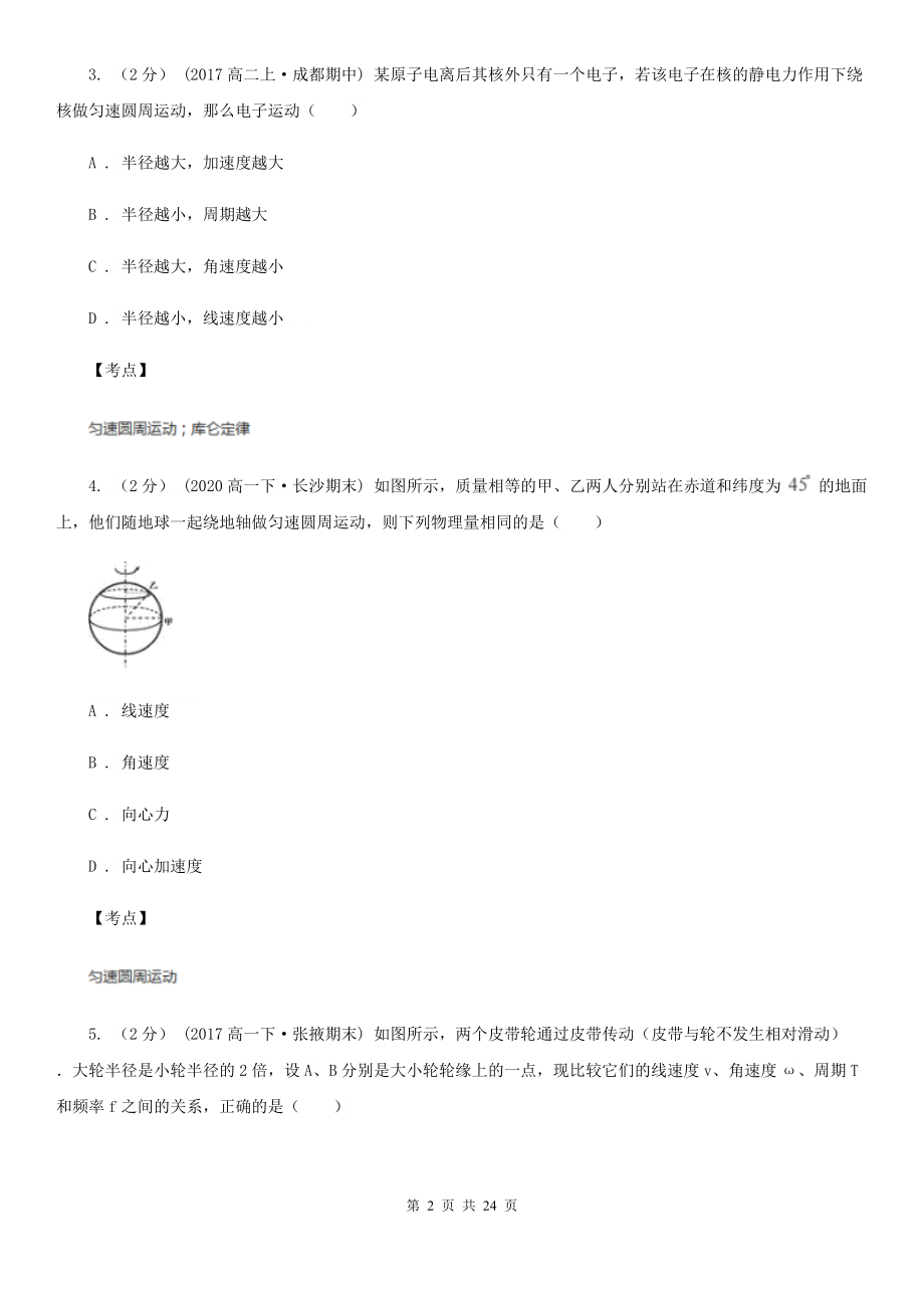 人教版物理必修二第五章第四节匀速圆周运动同步训练D卷.doc_第2页