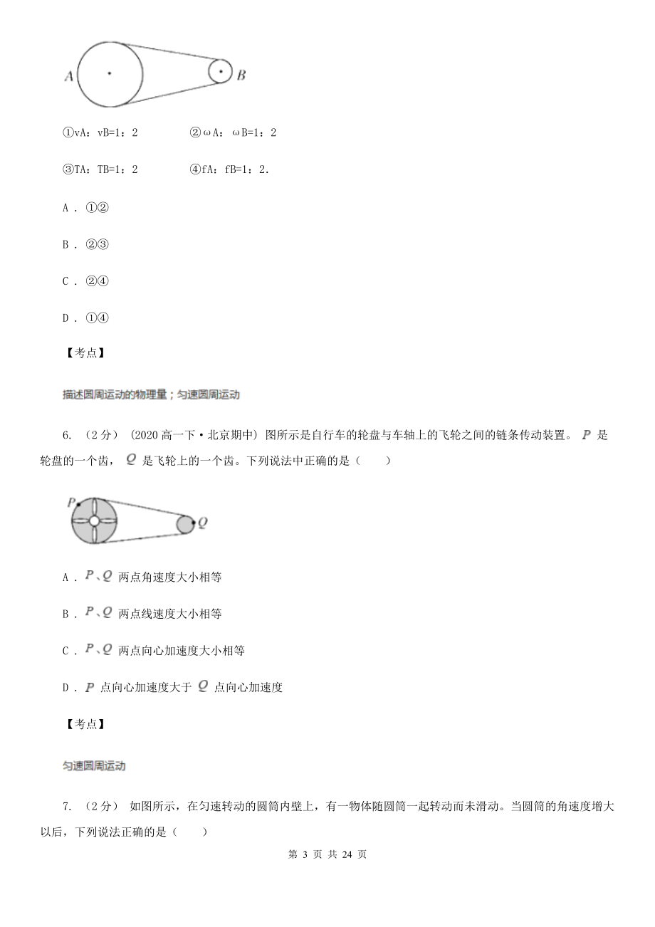 人教版物理必修二第五章第四节匀速圆周运动同步训练D卷.doc_第3页