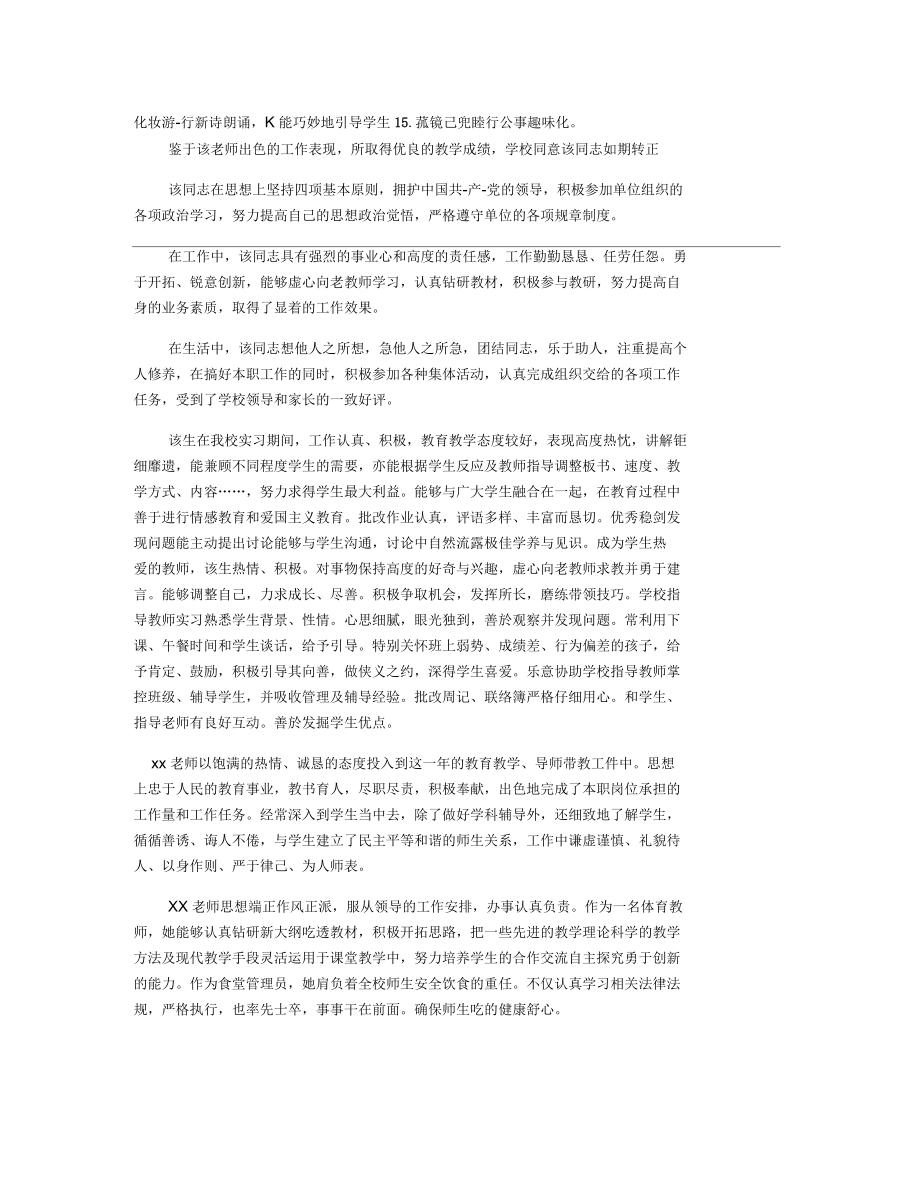 学校对教师鉴定评语精选.docx_第2页