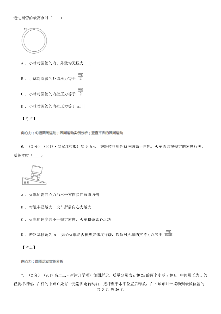 人教版物理必修二第五章第六节向心力同步训练D卷(考试).doc_第3页