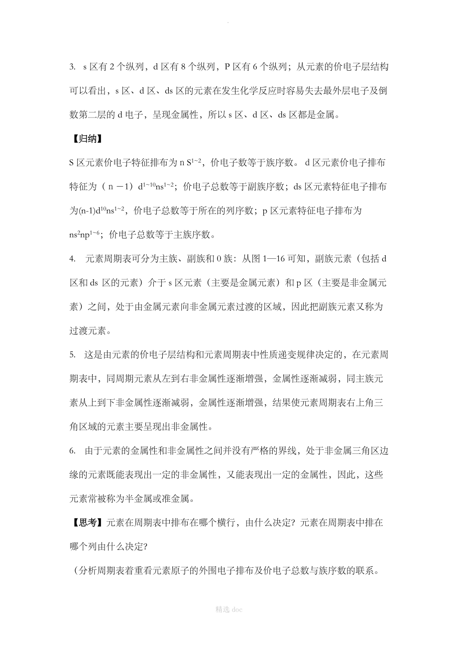 《原子结构与元素的性质》第一课时参考教案.doc_第3页