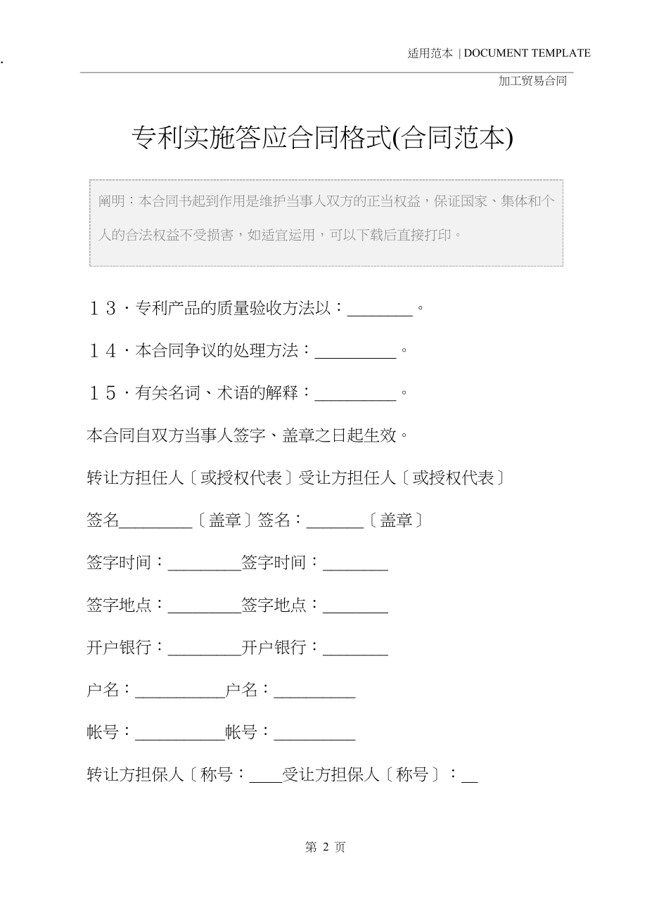 专利实施许可合同格式(示范合同).doc_第2页