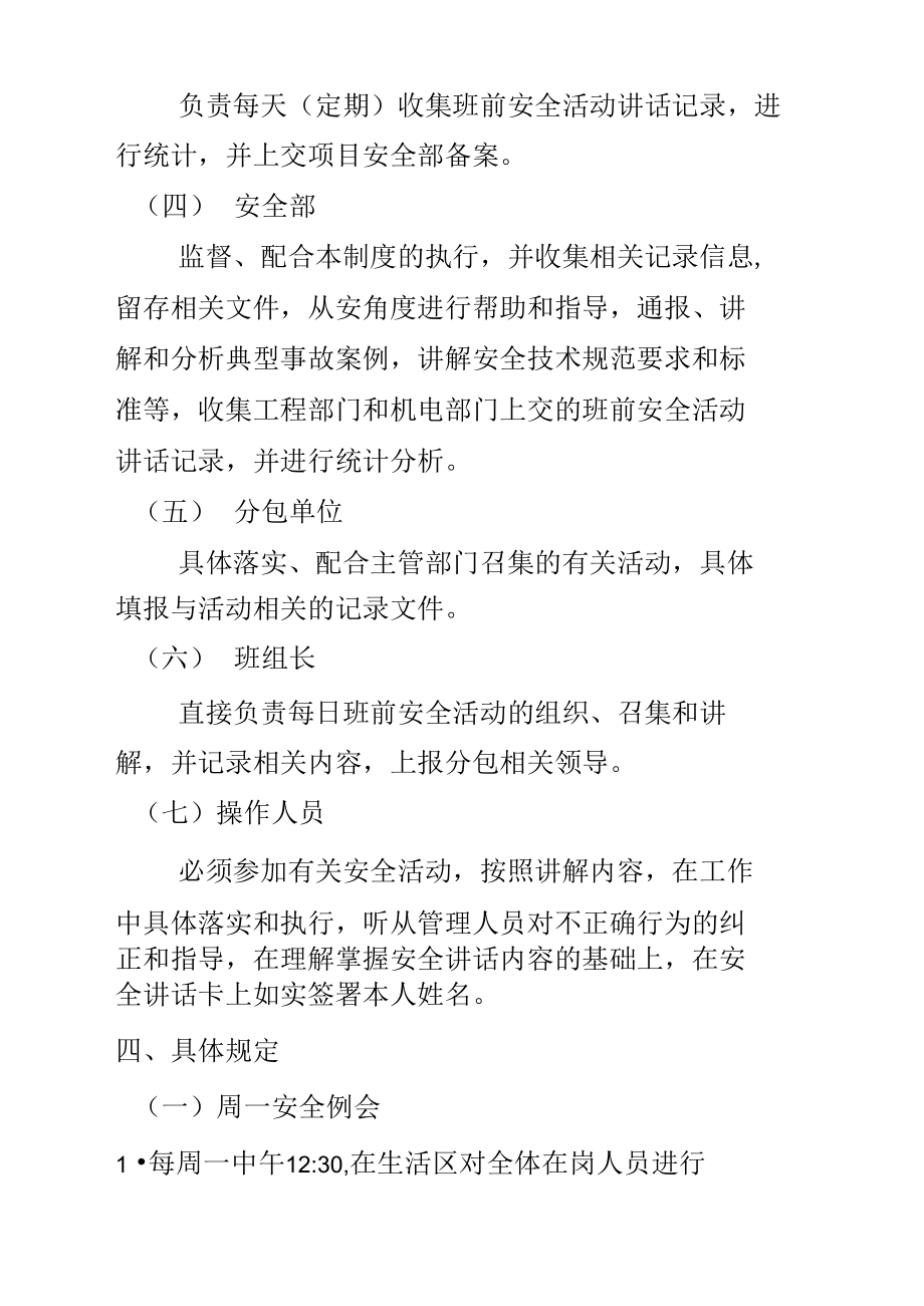 周一安全活动及班前安全讲话制度.doc_第2页