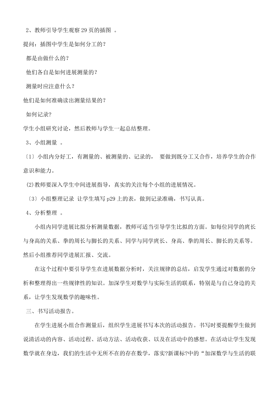 二年级数学上册 实践活动角的练习教案 青岛版 教案.doc_第2页