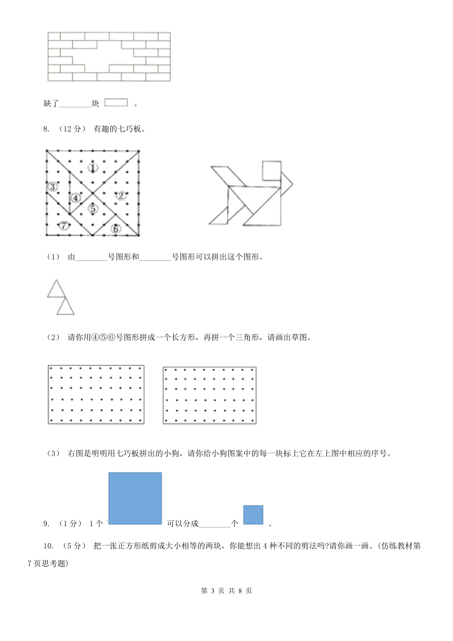 人教版小学数学一年级下册第一单元认识图形(二)B卷.doc_第3页