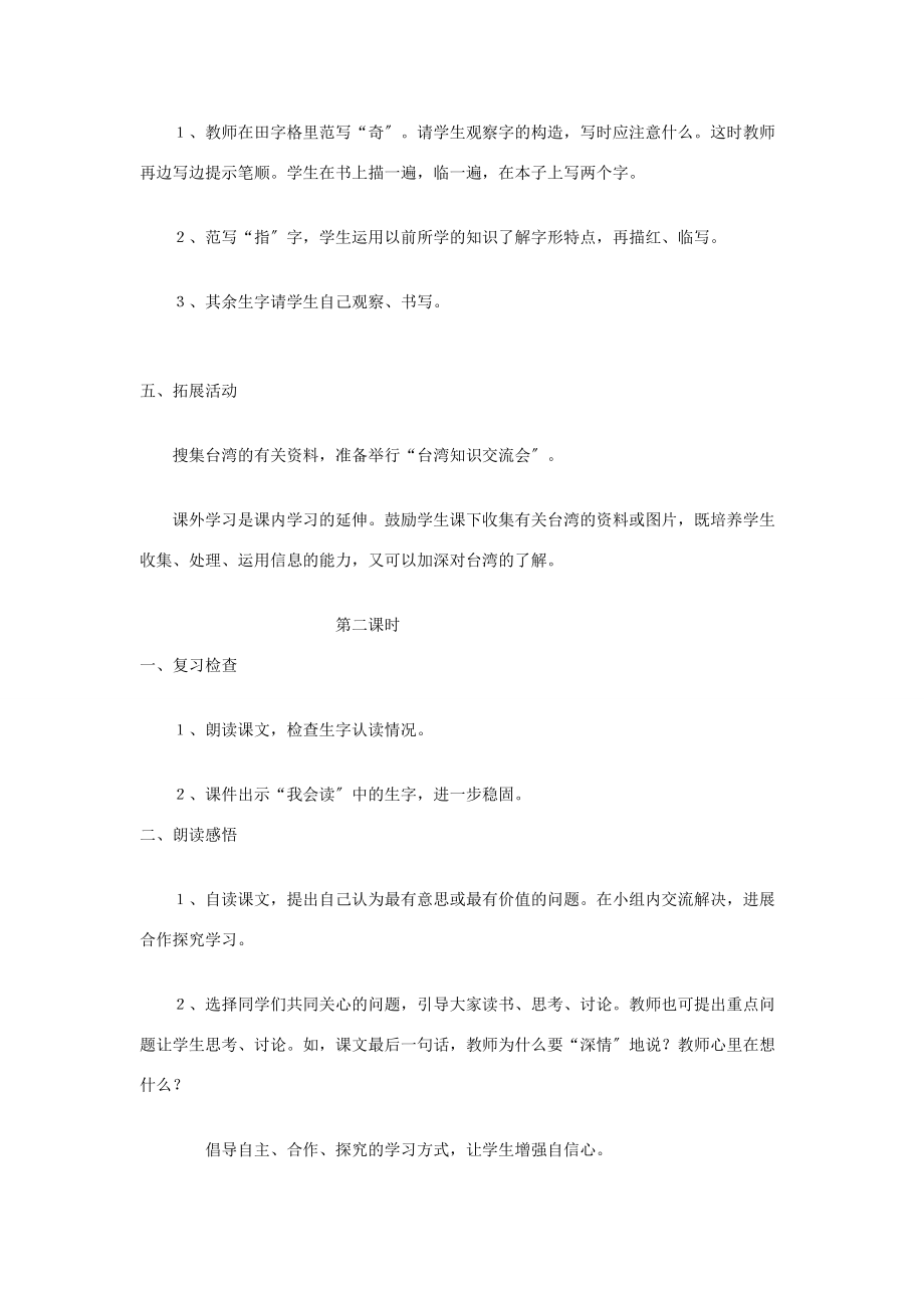 二年级语文 看雪教案3 人教新课标版 教案.doc_第3页