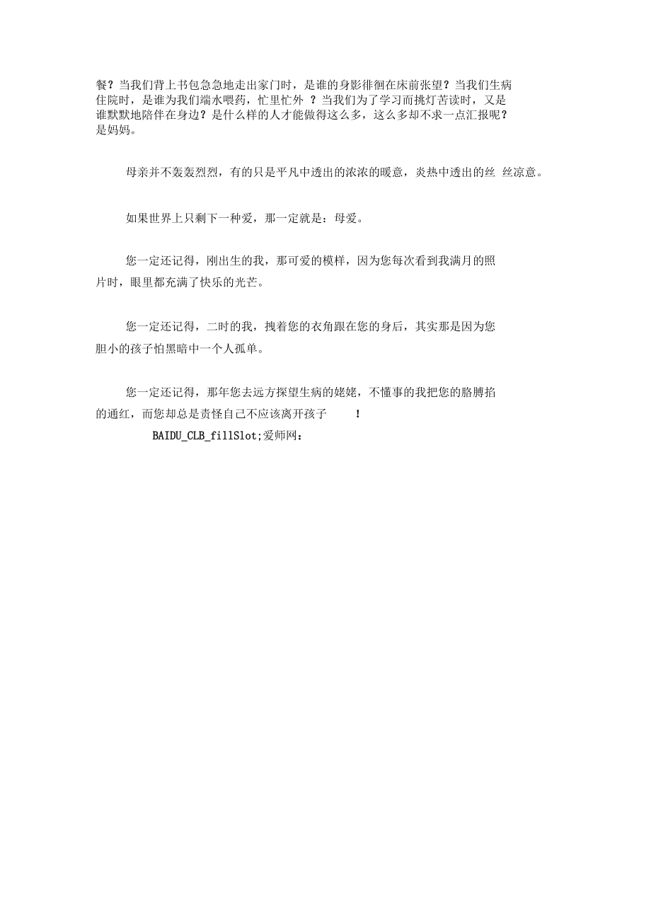 20XX学会感恩演讲稿3篇.docx_第3页