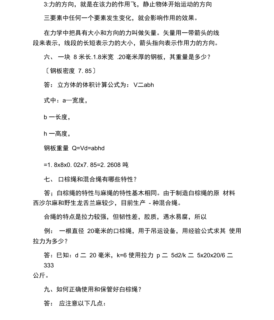 起重工培训问答题.docx_第2页