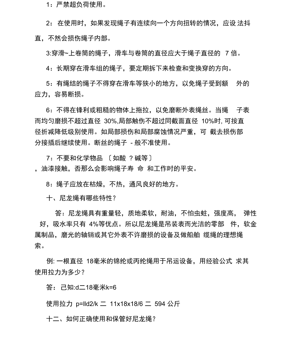 起重工培训问答题.docx_第3页