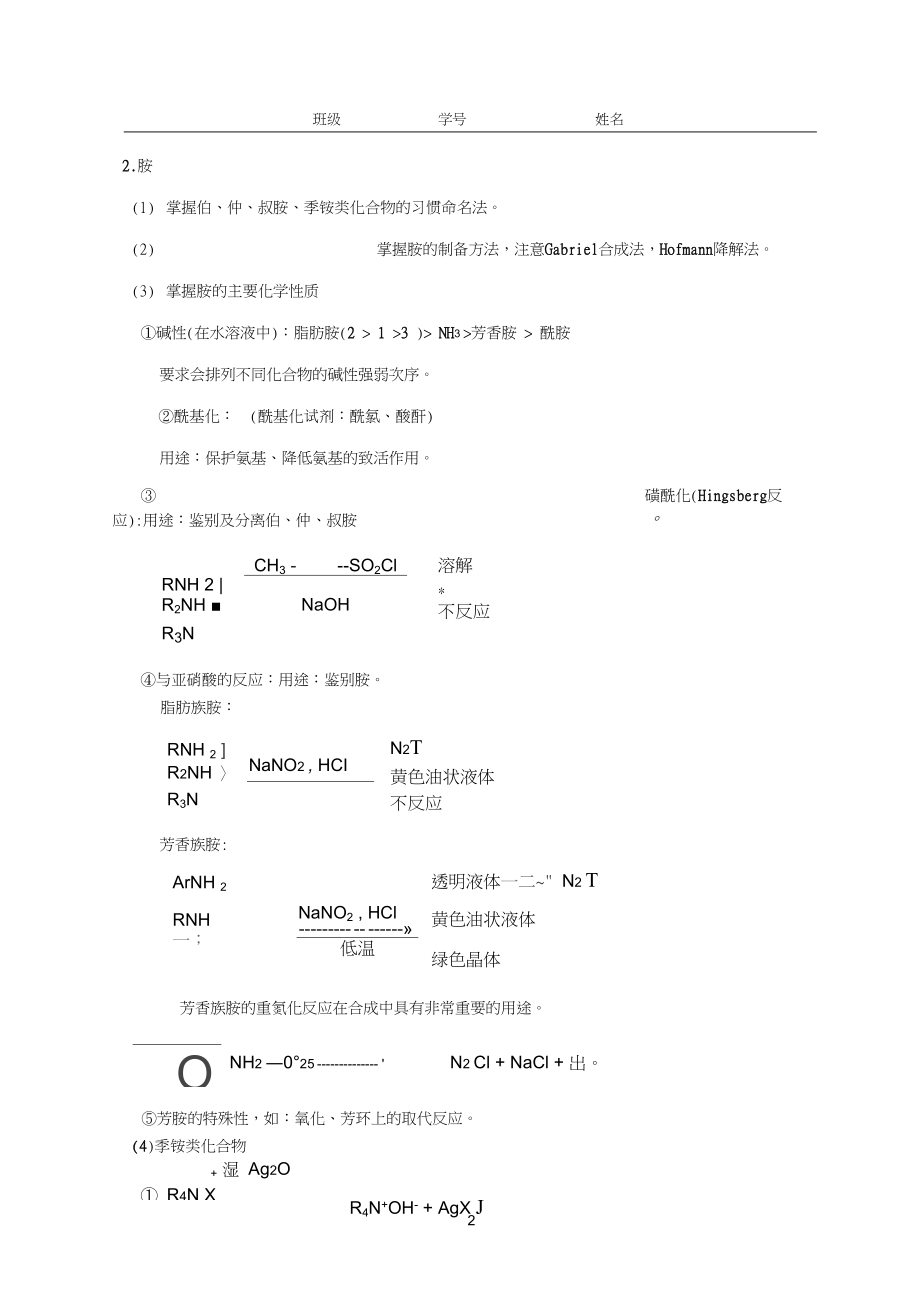 15第十五章硝基化合物和胺(重点难点).docx_第2页