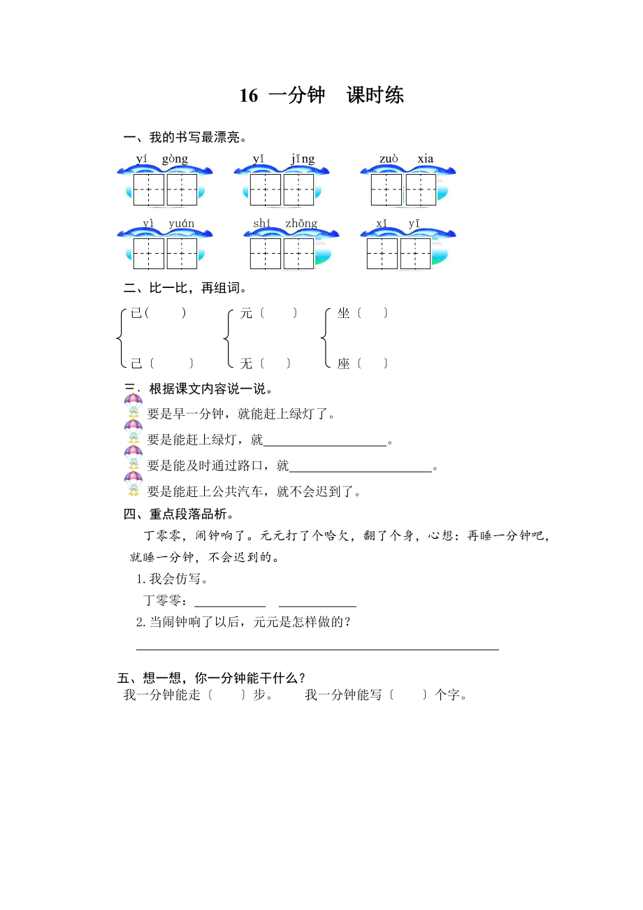 2022年16一分钟练习题及答案.doc_第1页